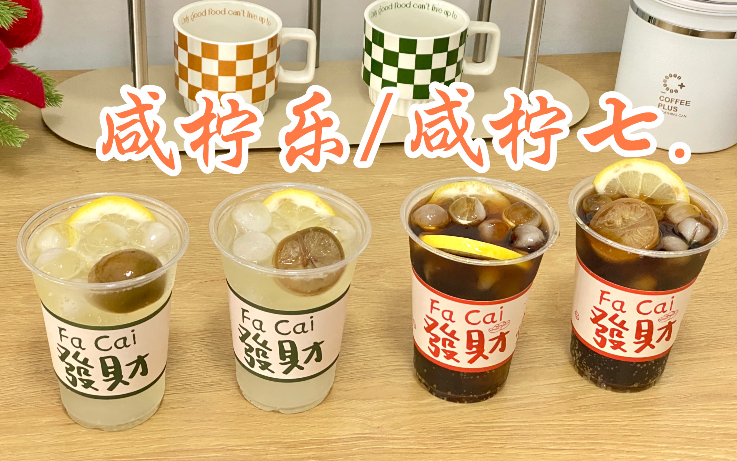 咸柠七有什么功效(咸柠七功效大揭秘,祛湿润肺,调节血糖,降血压)