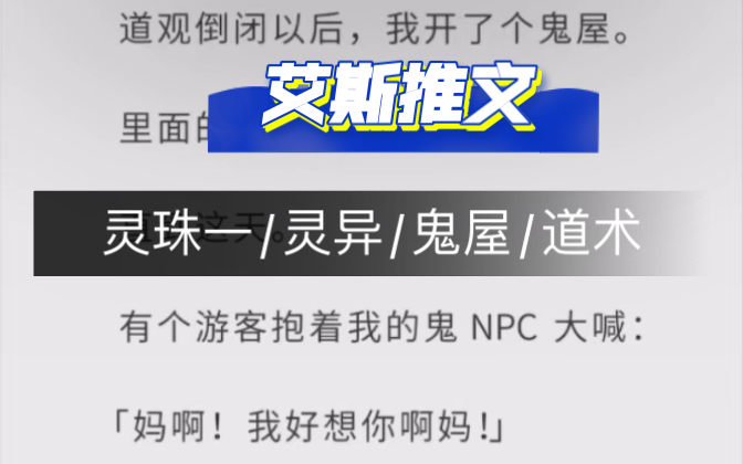 [图]灵珠系列：《我的鬼屋真有鬼》民间奇闻/道术/灵异/鬼屋/人比鬼可怕