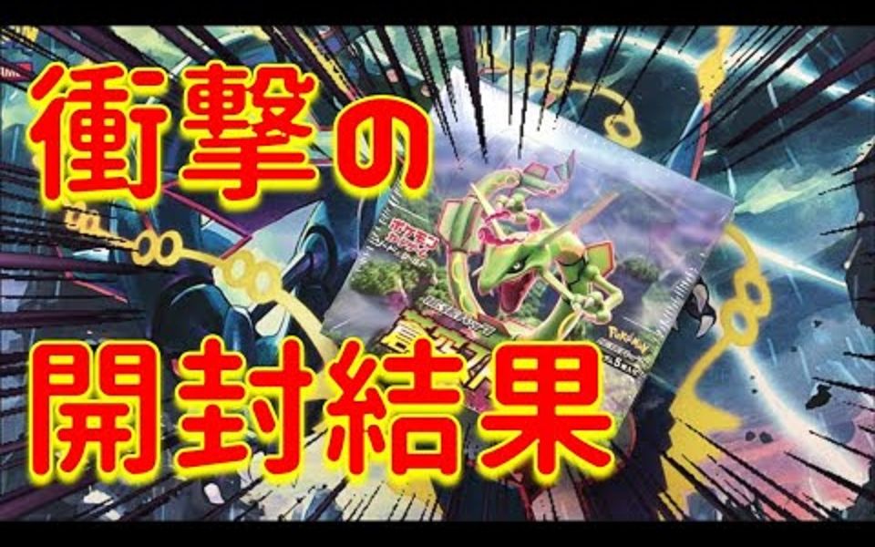 【PTCG】传说中没有高罕的「苍空烈流」他来了哔哩哔哩bilibiliPOKEMON