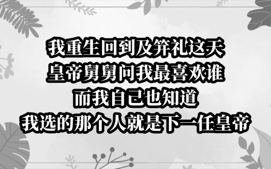 [图]皇帝舅舅问我喜欢那一个皇子，我毫不犹豫选择了纨绔四皇子。今日《热火纨绔》tou条