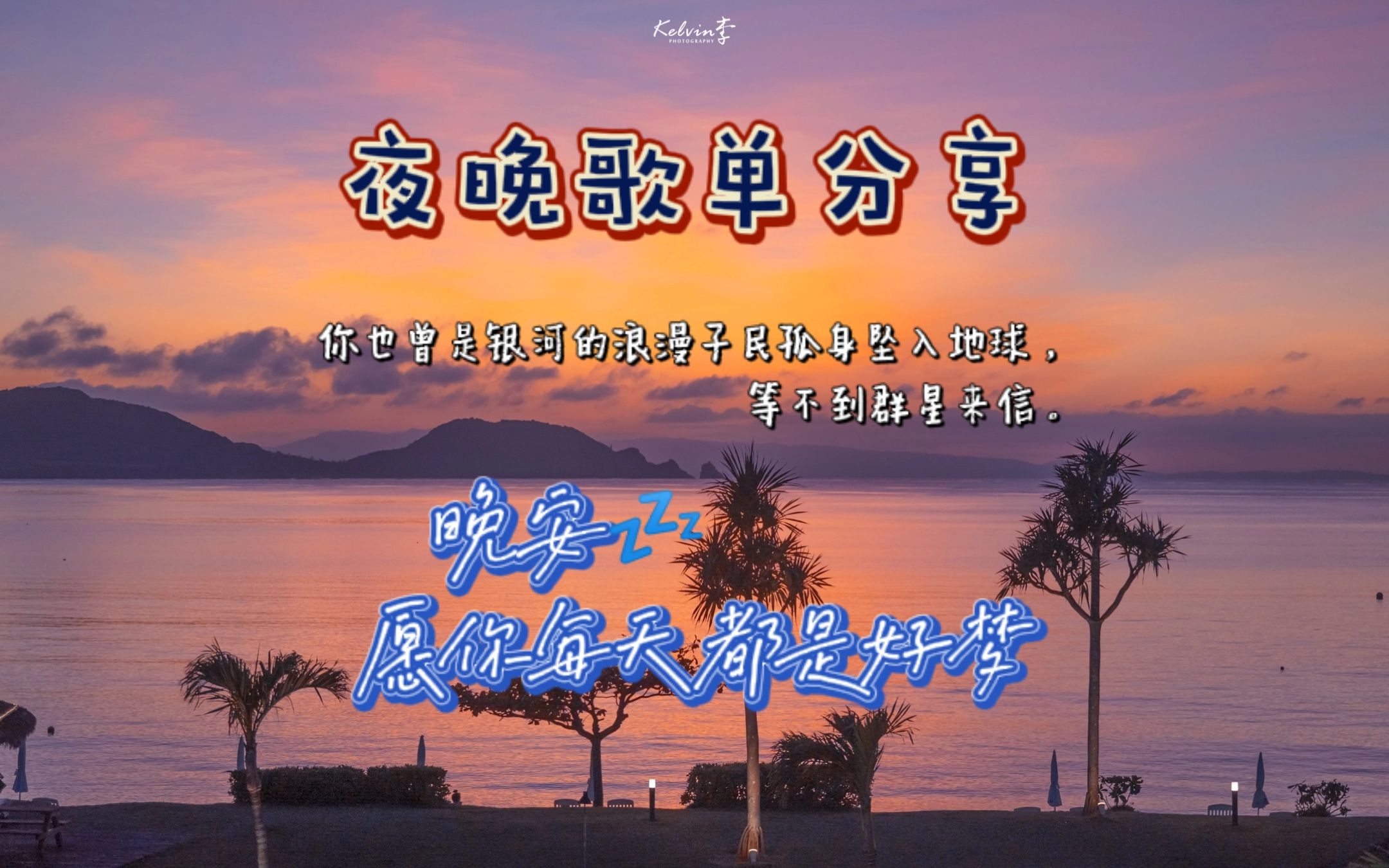 [图]【Kpop歌单分享】温柔甜蜜的夜晚歌曲推荐『休息|放松|独处|沉浸|治愈』