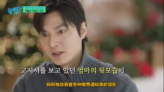 在想玩的年纪为了家人克制自己，李敏镐：“妈妈是填满我内心的存在”