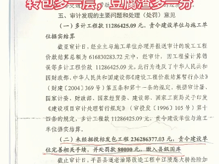 四川省巴中市平昌县交通运输局十余年腐败中纪委转平昌县纪委3个月为什么不敢查下去吗哔哩哔哩bilibili