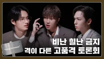 Télécharger la video: [GOING SEVENTEEN] EP.101 13 Angry Men #1