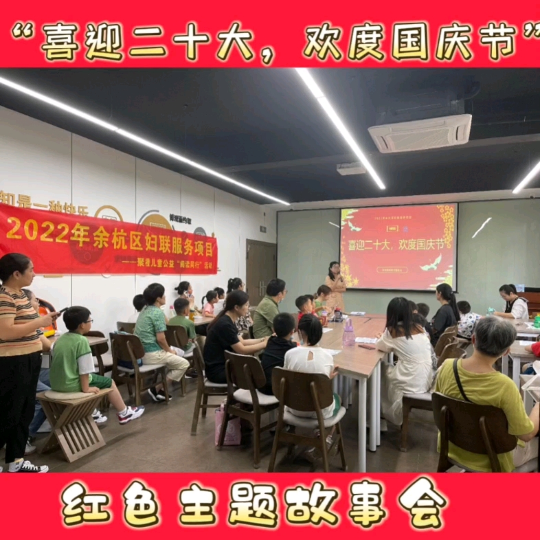 [图]“喜迎二十大，共度国庆节”红色主题故事会