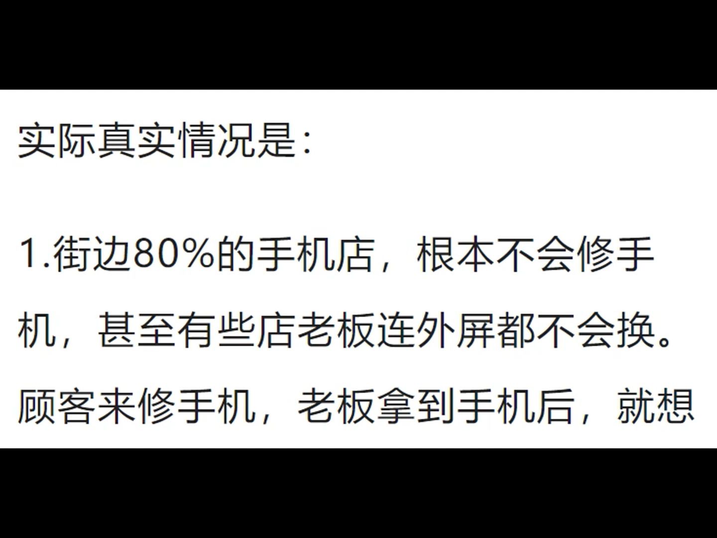 为什么修手机店一般不会当面给顾客修?哔哩哔哩bilibili