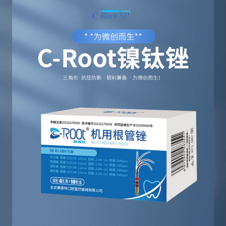 为微创而生 | 赛濡特CRoot机用镍钛锉上市发布!把每一款根管产品做到极致!赛濡特CRoot机用镍钛锉隆重上市!您所等待信赖的舒适化根管治疗新品终于...