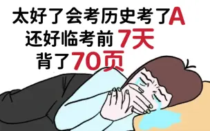 Video herunterladen: 会考历史:这“70页”我是真的爱！7天完美得A!