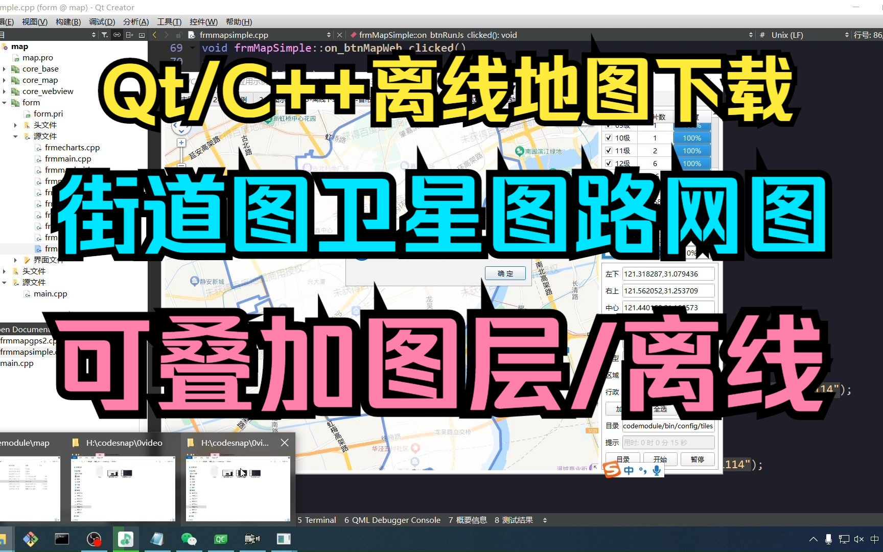 Qt/C++离线地图下载/街道图卫星图路网图/可叠加图层/完全离线使用哔哩哔哩bilibili