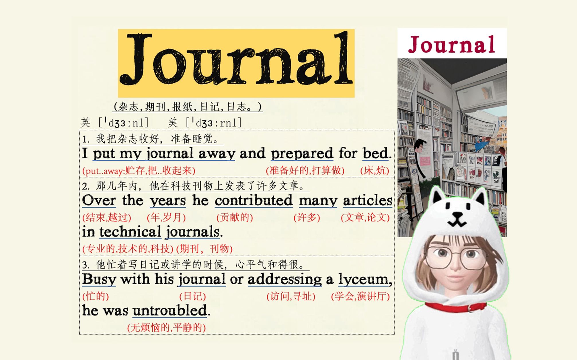 journal翻译