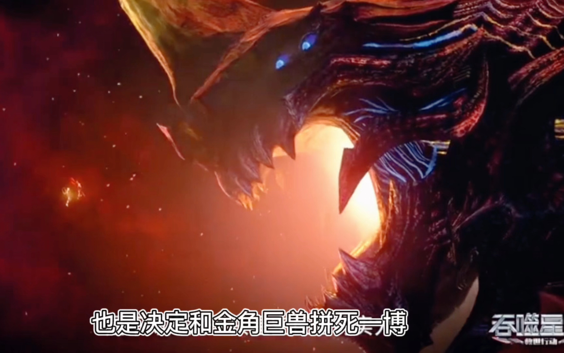 吞噬星空:罗峰讨论击杀金角巨兽大作战