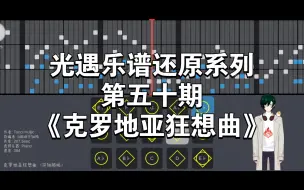 Download Video: 【光遇】Sky Studio 克罗地亚狂想曲（仟翎陌版）