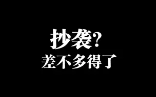 Download Video: 原神塞诺抄袭战双卡穆？能不能别给战双招黑了？