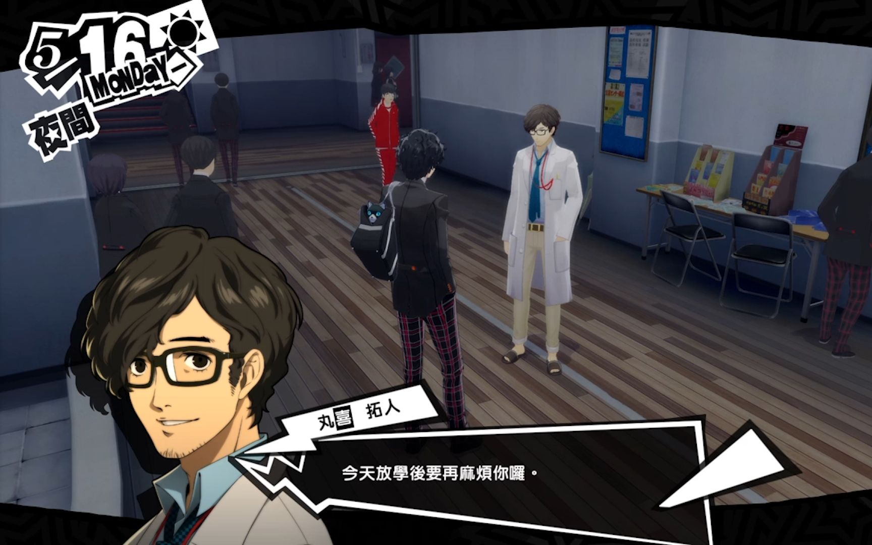 【p5r/废案】丸喜删减片段#1