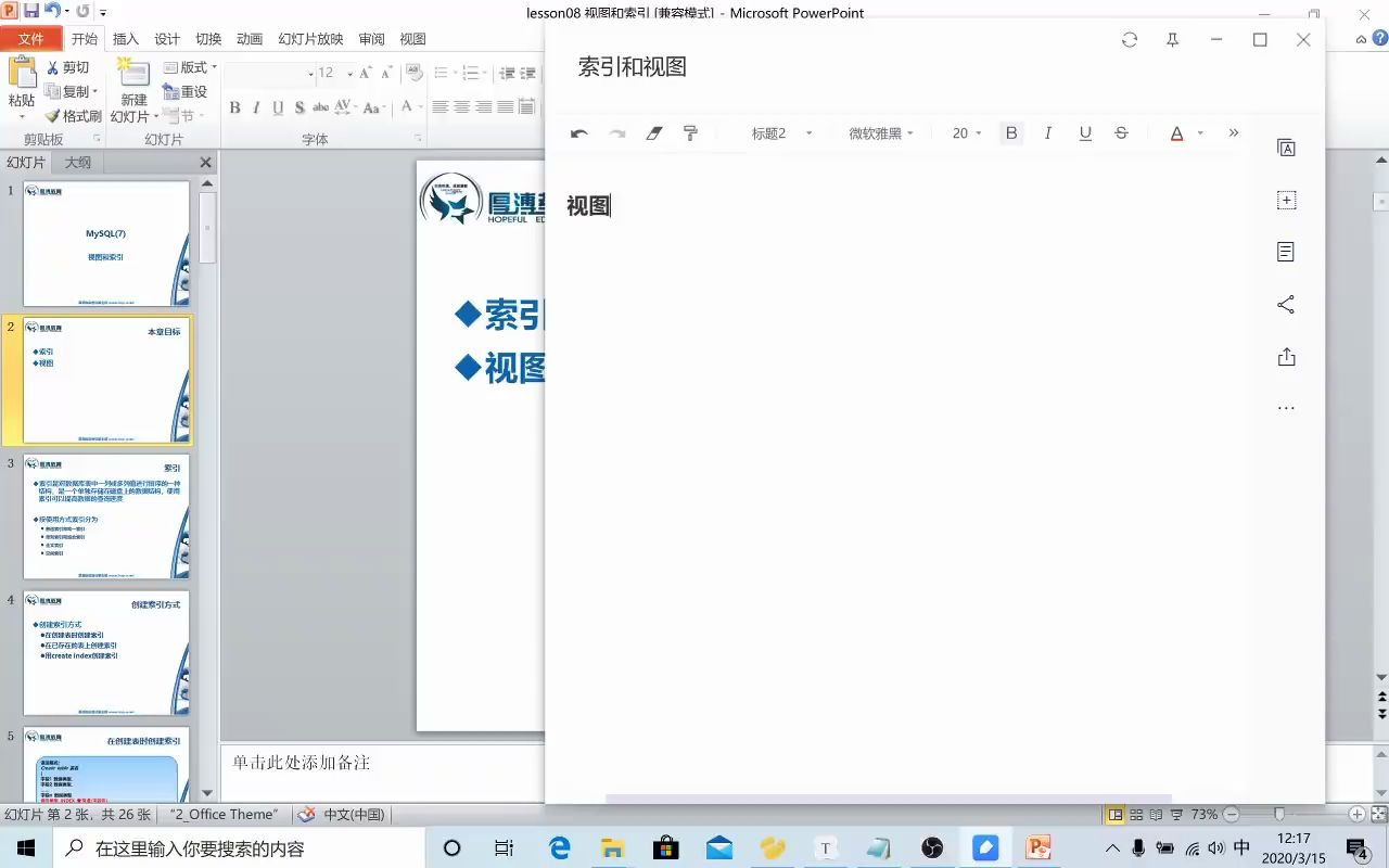 第七章 索引和视图