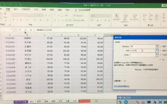 如何用RANK函数求出:一个数在一列数据中的排行.视频为求学生成绩排名.计算机课所学内容哔哩哔哩bilibili