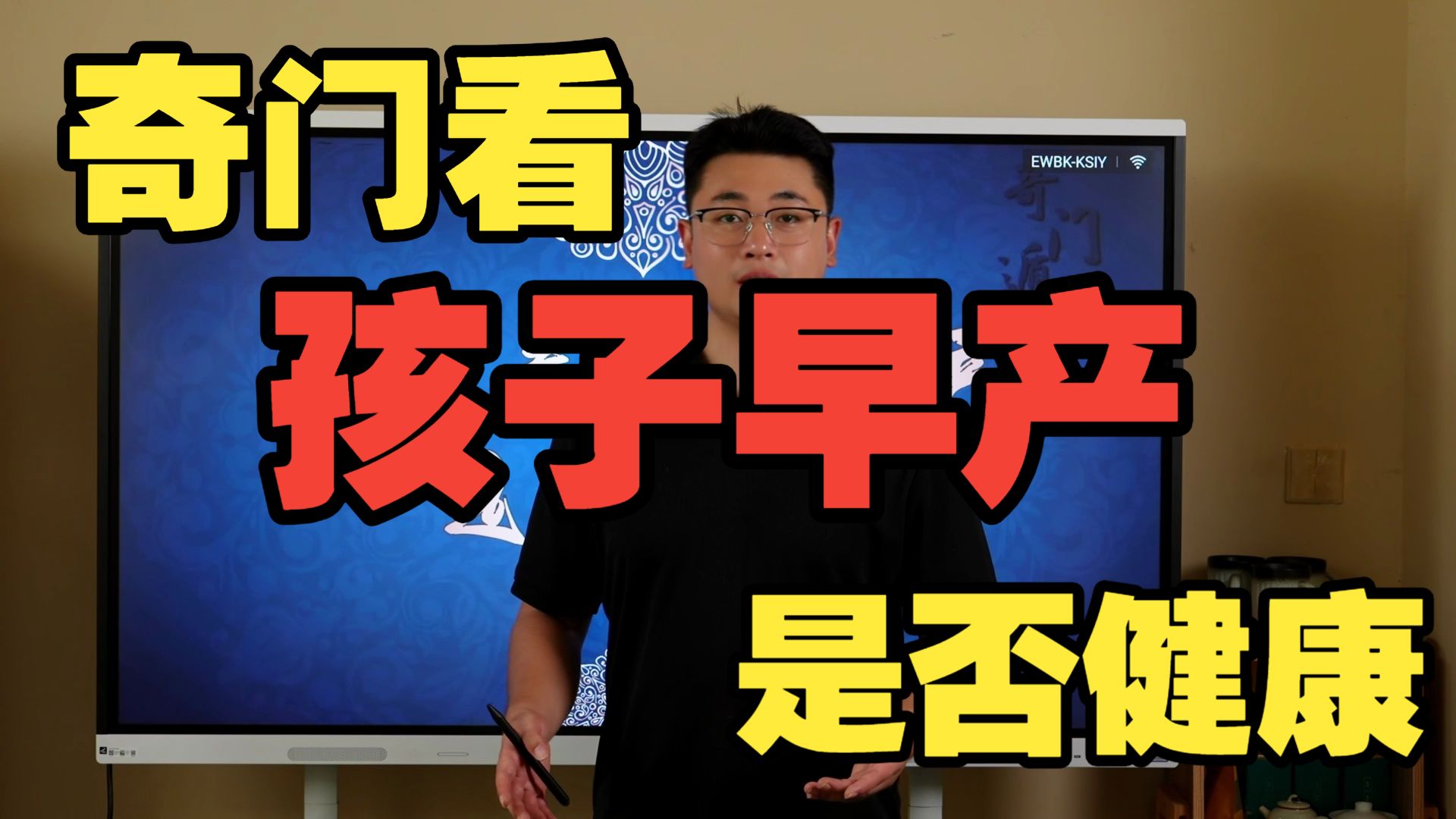 【鸿川实战案例】奇门看孩子早产是否健康