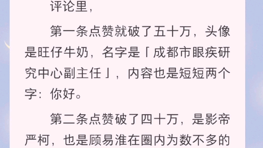 [图]我从导演房里衣衫不整跑出来，又被当红影帝拦住，「既然想吃软饭，为什么不来找我？」「你有女朋友。」我别过脸不和他对视。