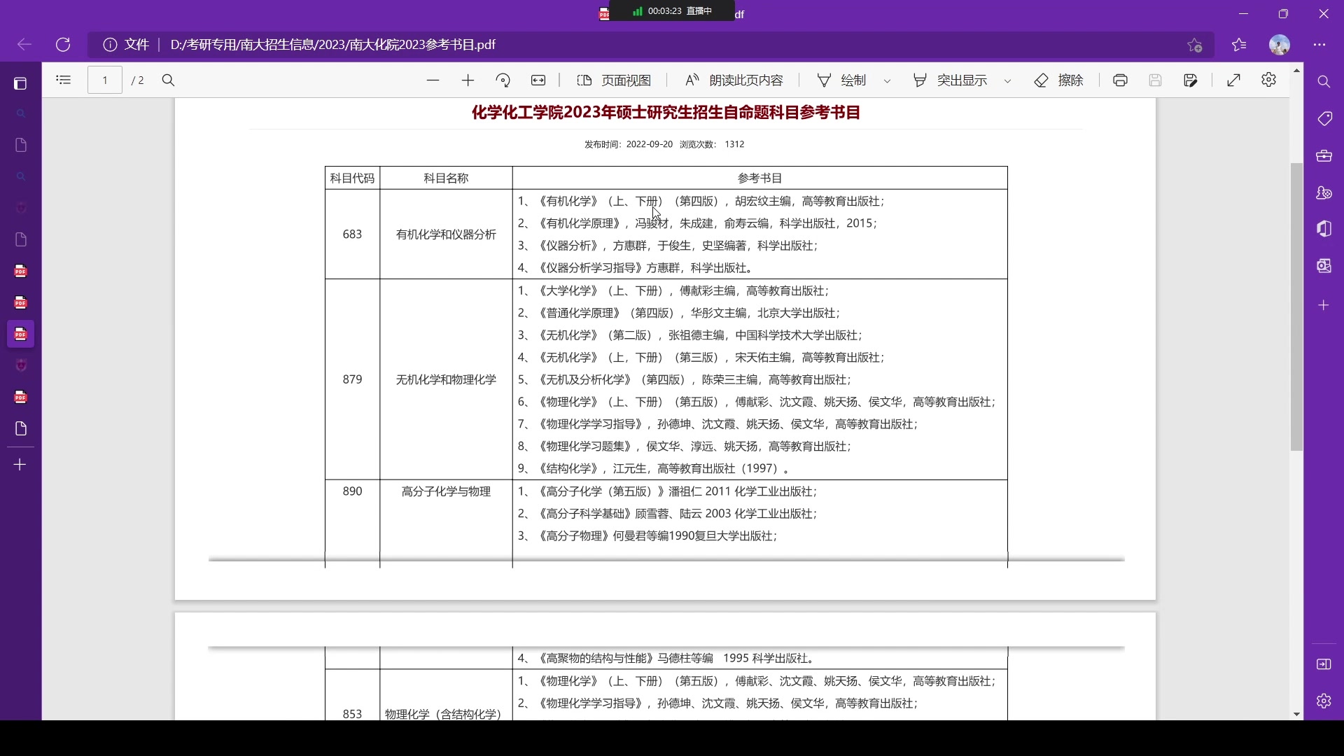 南大化院考研缩招?23考研南京大学化学招生目录,参考书目以及招生名额来啦!哔哩哔哩bilibili