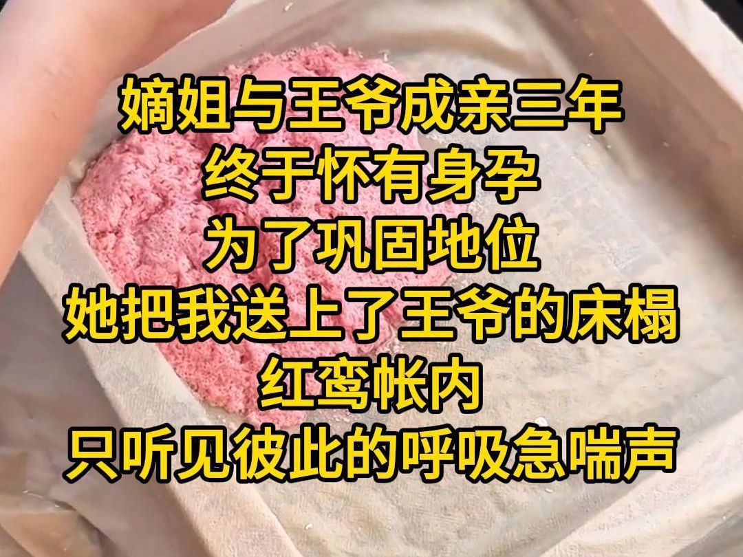 《月华锦绣》嫡姐与王爷成亲三年,终于怀有身孕,为了巩固地位,她把我送上了王爷的床榻.红鸾帐内,只听见彼此的呼吸急喘声哔哩哔哩bilibili