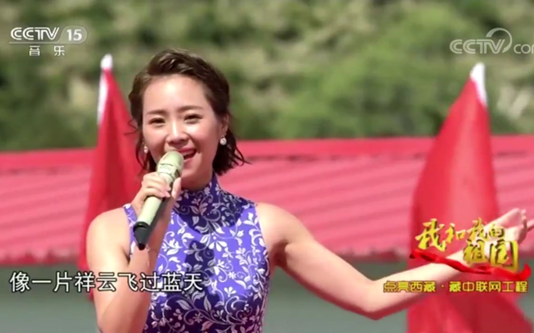 云朵《天路》("我和我的祖国"藏中联网工程慰问演出)