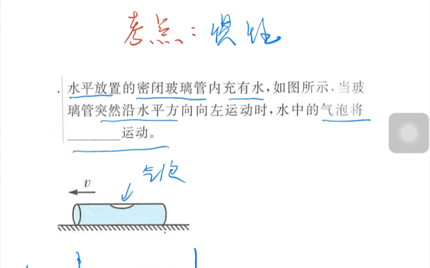 中考物理必考惯性9哔哩哔哩bilibili