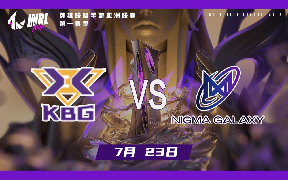 【WRLA1】7月23日总决赛 KBG vs 帕赛NGX英雄联盟手游