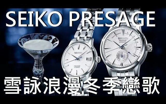 [图]【冬季恋歌】Seiko 精工 Presage「冬之景」调酒系列腕表