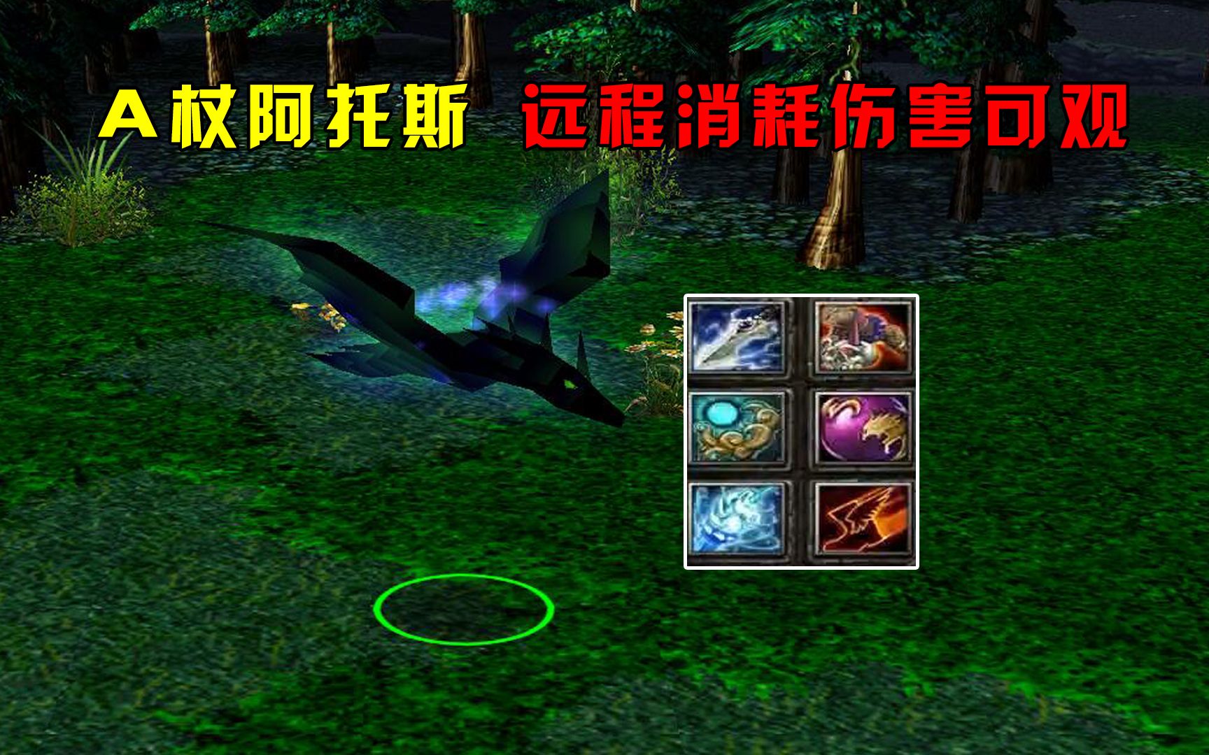 DOTA:荒年法系毒龙,A杖阿托斯,远程消耗伤害可观电子竞技热门视频