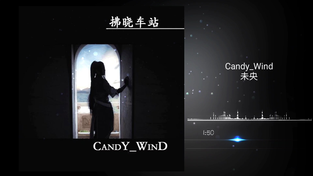 [图]【纯音乐】粉丝推「未央-Candy_Wind」青葱年华如歌 时光未央似梦