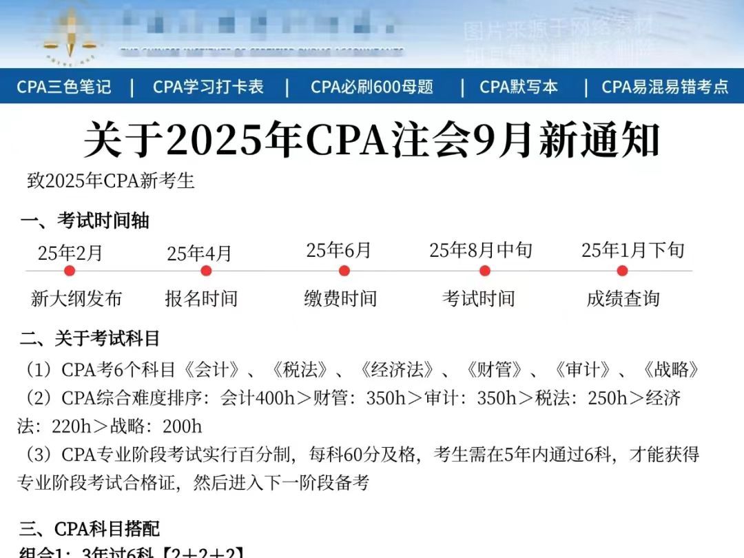 官宣:CPA9月新通知!心疼备考25CPA姐妹!帮姐妹们整理了25年CPA报名、考试时间,附带保姆级备考攻略及备考资料,大家码住啦哔哩哔哩bilibili