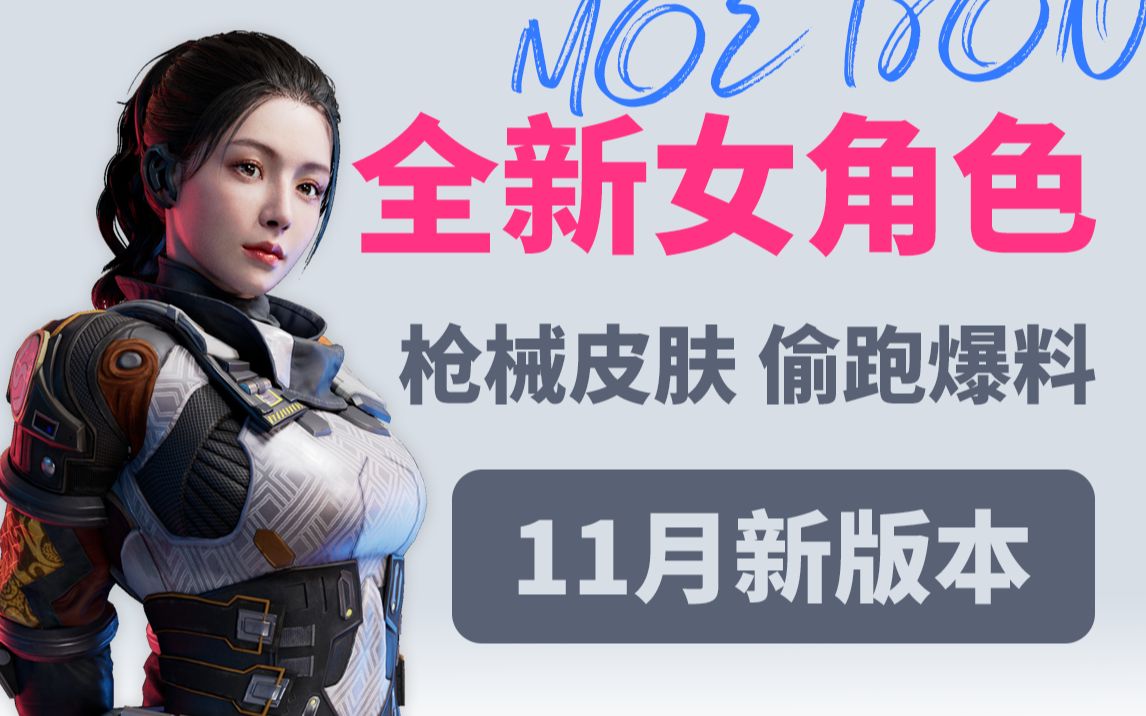 生死狙击2:十一月全新女角色偷跑泄露!