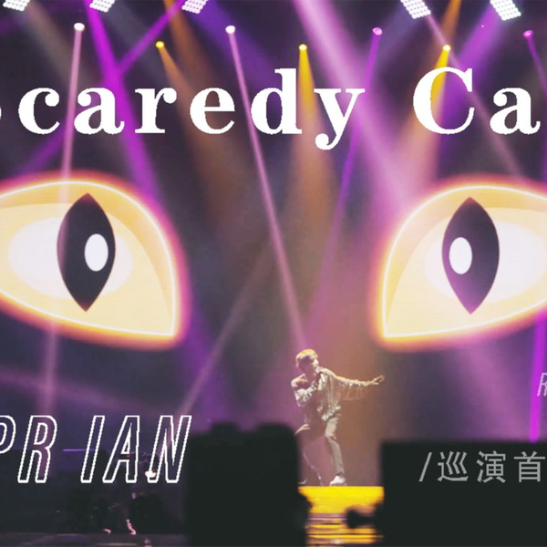 Stream [커버] DPR IAN(디피알이안) - Scaredy Cat(Veanst ㅣ cover) by veanst