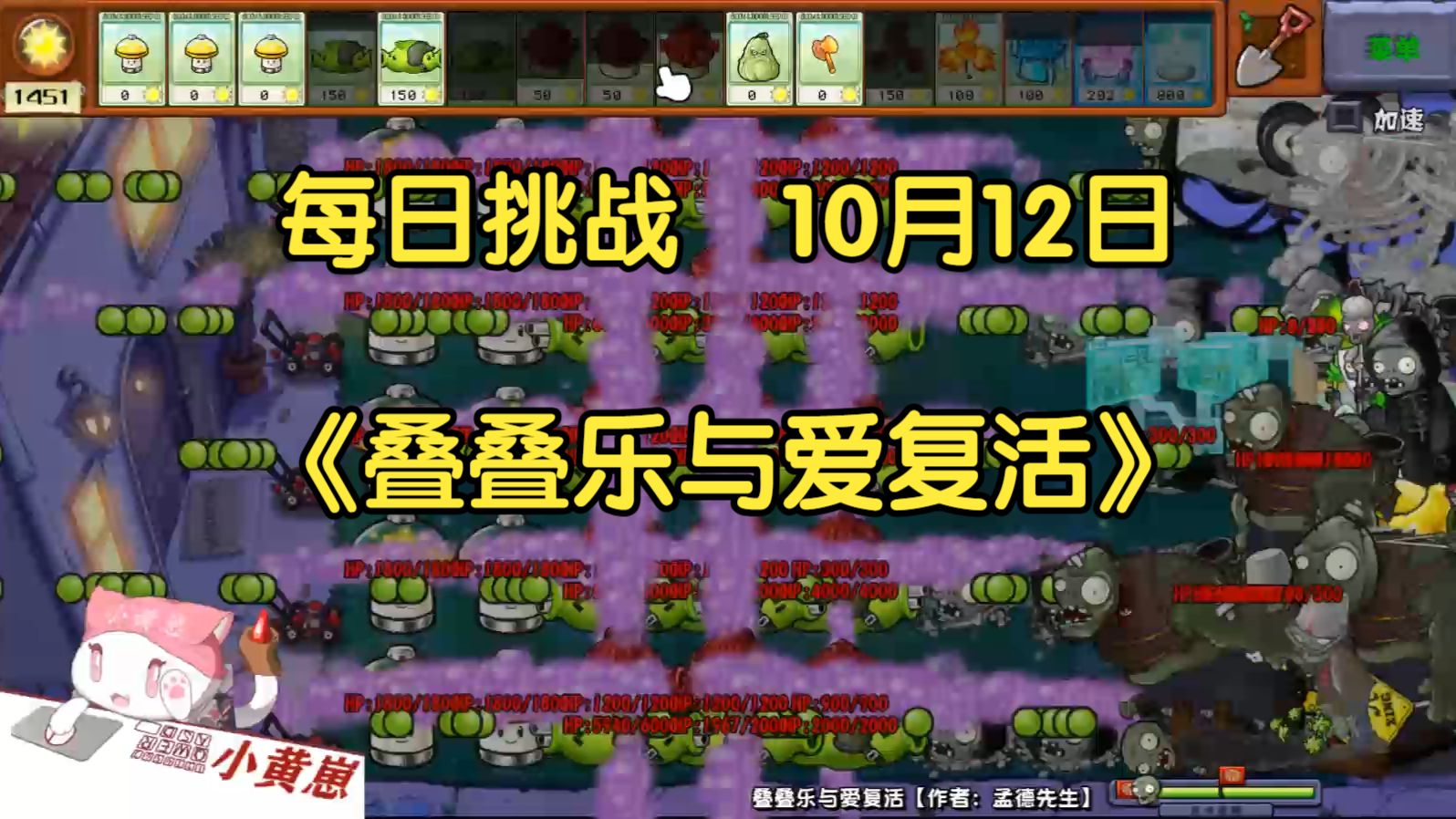 【杂交重制版】每日挑战10.12：叠叠乐与爱复活