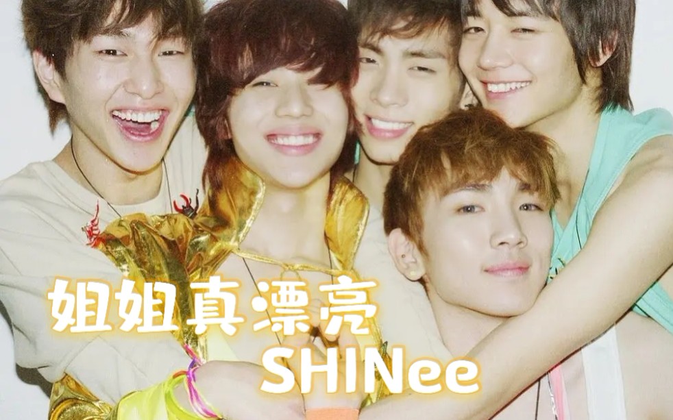 音译│姐姐真漂亮(Replay)  SHINee哔哩哔哩bilibili