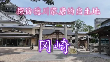 岡崎武士-哔哩哔哩_Bilibili