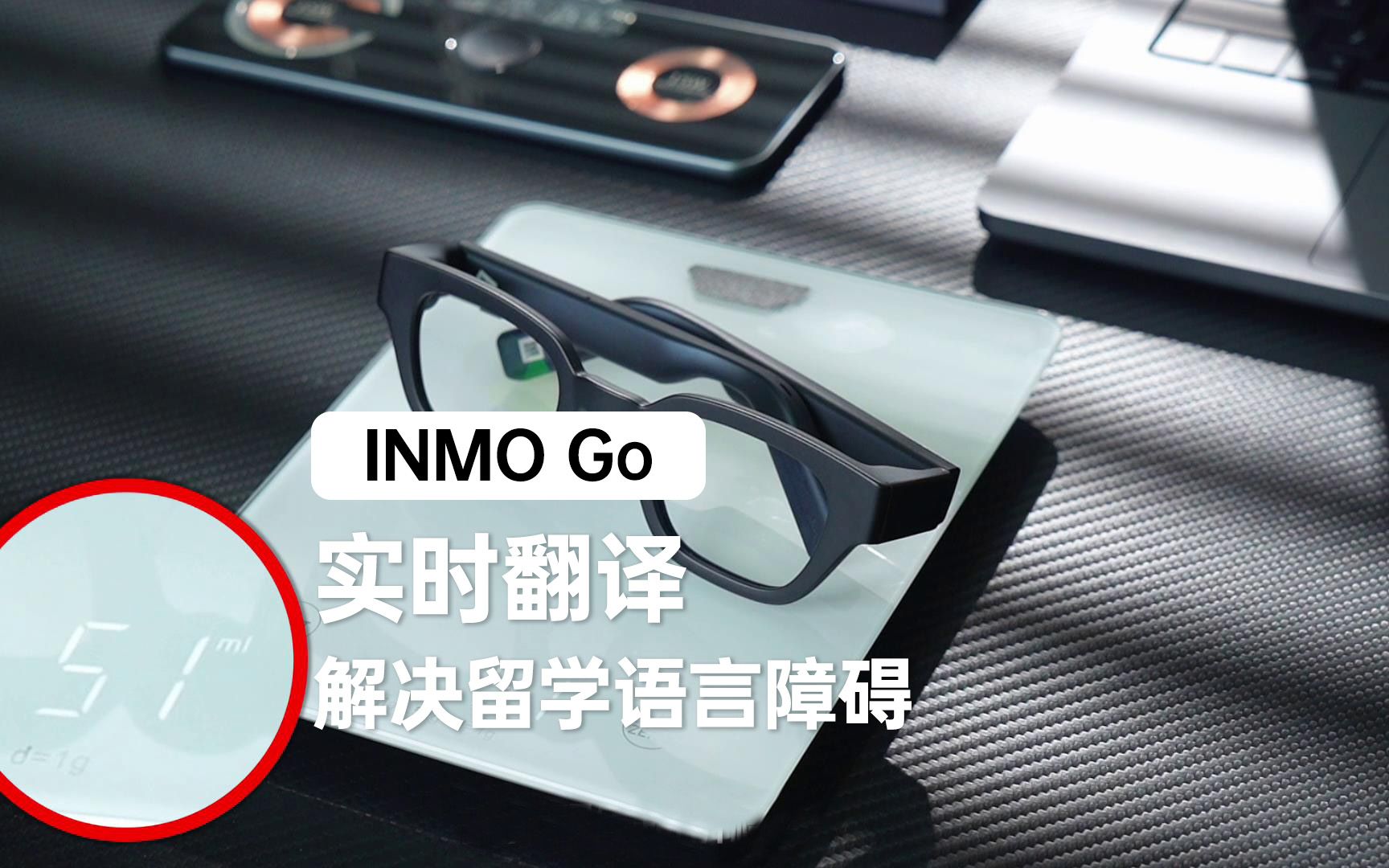 【INMO Go】自带实时翻译功能的眼镜,解决出国留学语言障碍哔哩哔哩bilibili