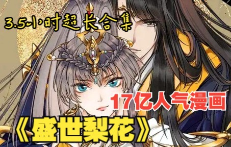 [图]恋爱漫画解说：《盛世梨花殿》重生太子妃复仇！一口气看过瘾