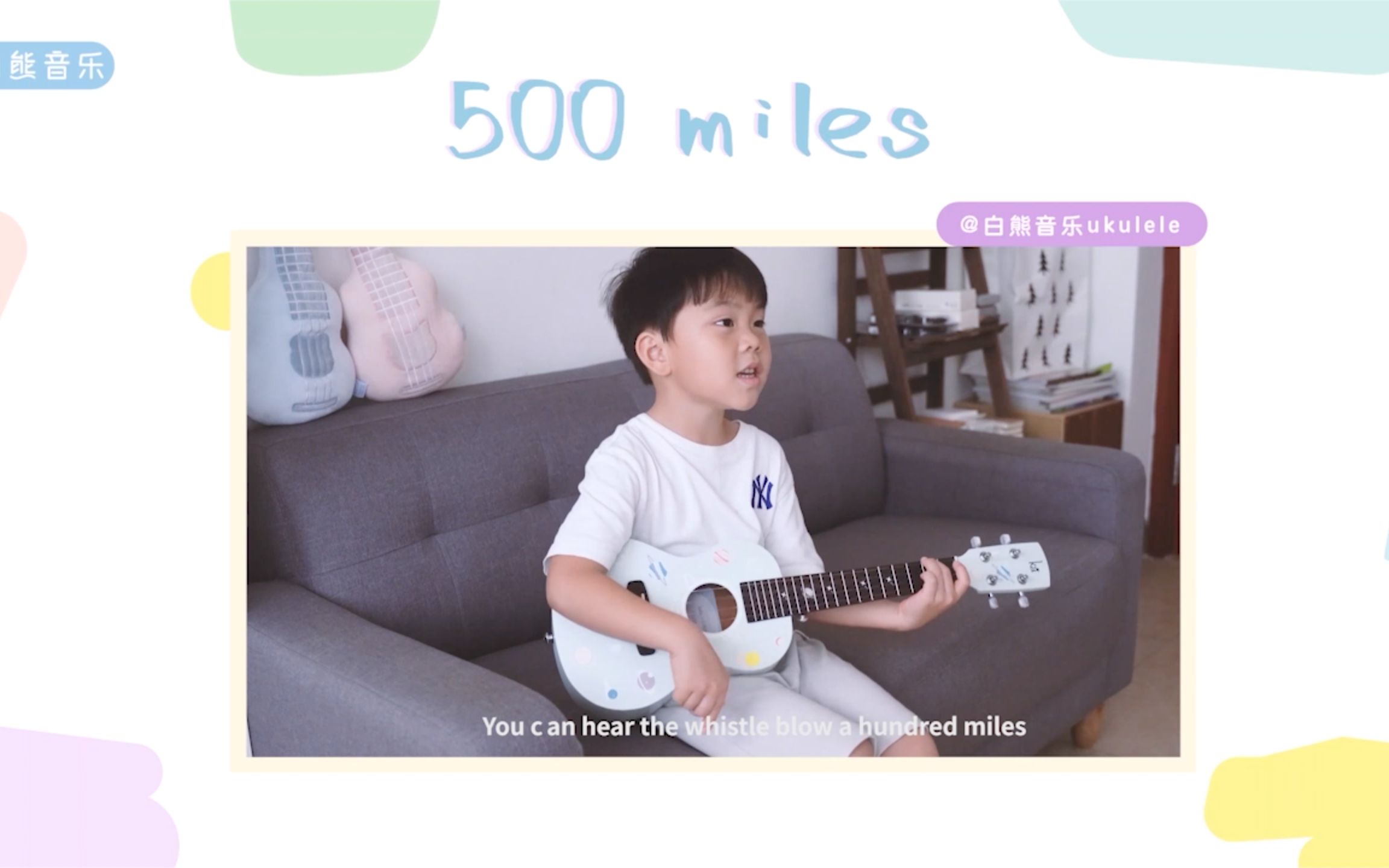 [图]超萌童声弹唱〈Five Hundred Miles/500 miles〉Hedy West 尤克里里&吉他弹唱 白熊音乐ukulele乌克丽丽