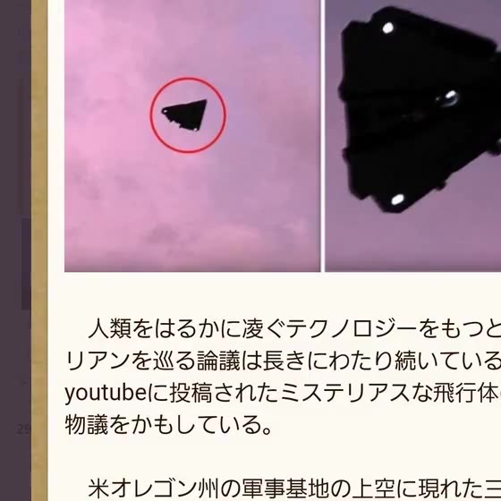 『最新』tr-3b反重力飞行器像极了披萨!最后急速跃升