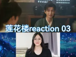 Tải video: 【LHL reaction】03