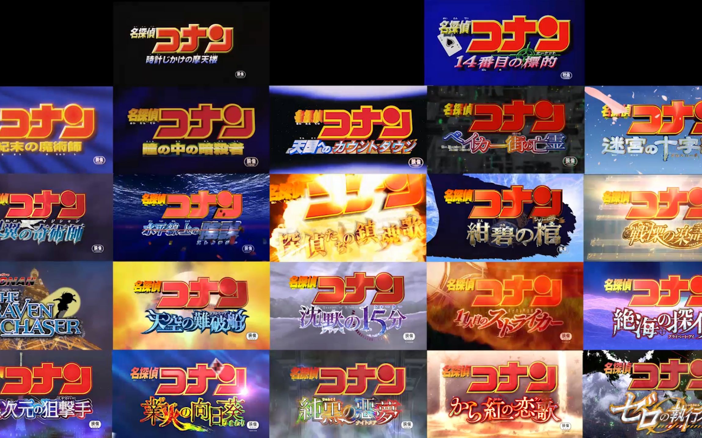 柯南23年片头集合,今天绀青之拳终于上映了.
