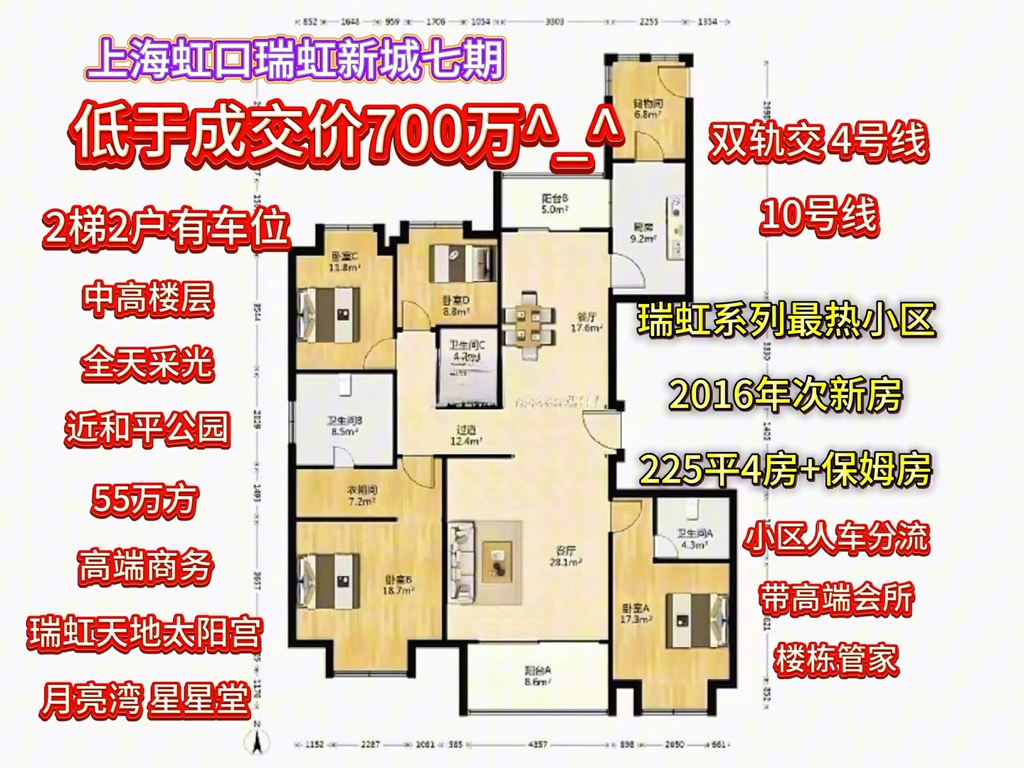 上海虹口市区 瑞虹新城高端住宅 4+保姆房带车位哔哩哔哩bilibili