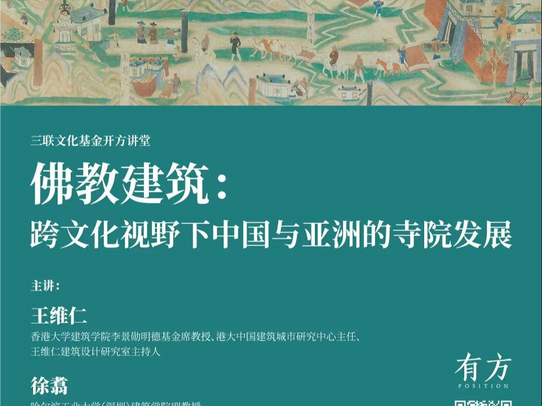 有方空间佛教建筑系列第一讲亚洲佛教建筑总序20241126哔哩哔哩bilibili