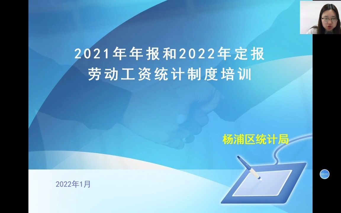 20212022非一套表劳动工资培训视频(企业)哔哩哔哩bilibili