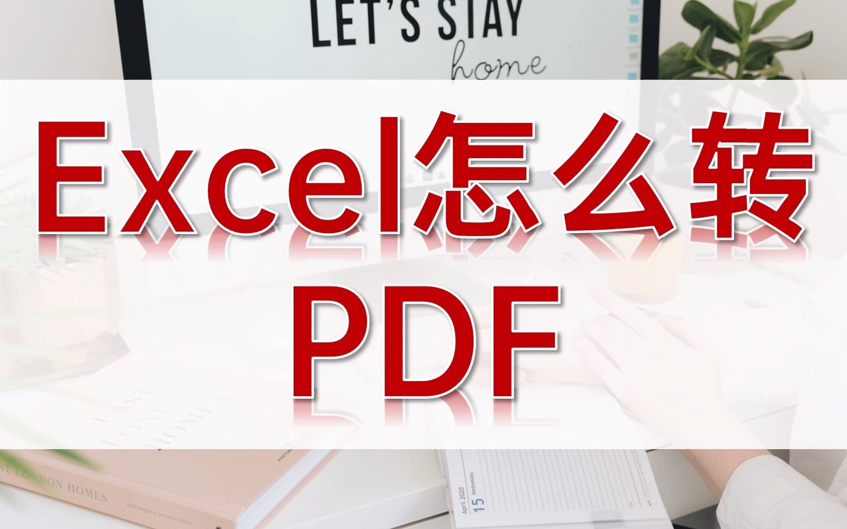 Excel怎么转PDF哔哩哔哩bilibili