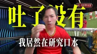 Download Video: 霍深坪到底吐了没？大连英博vs广州队的赛后纠纷，我能找到的最清楚的画面就是这个了。