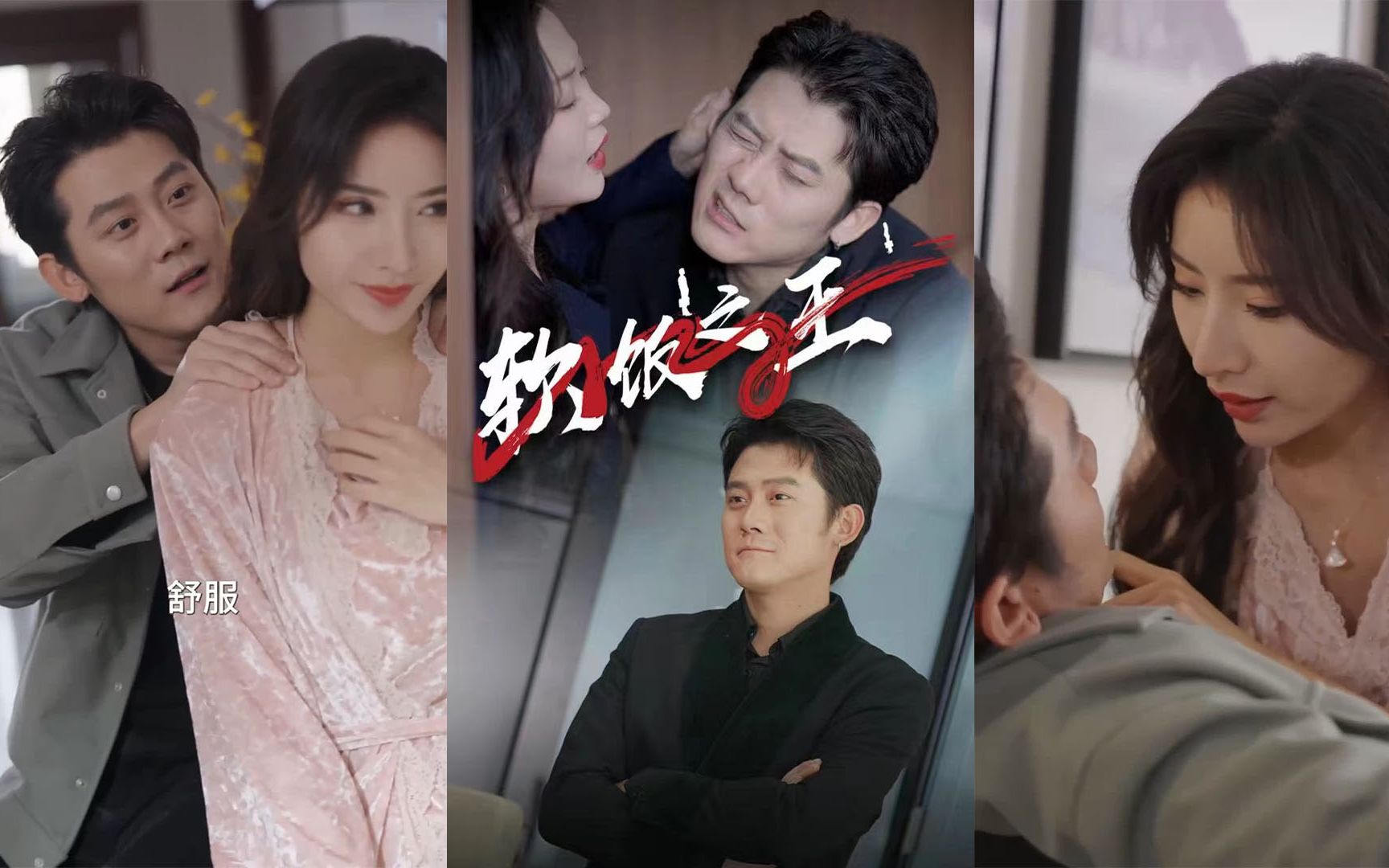 精选【软饭之王】高清完整版全集!