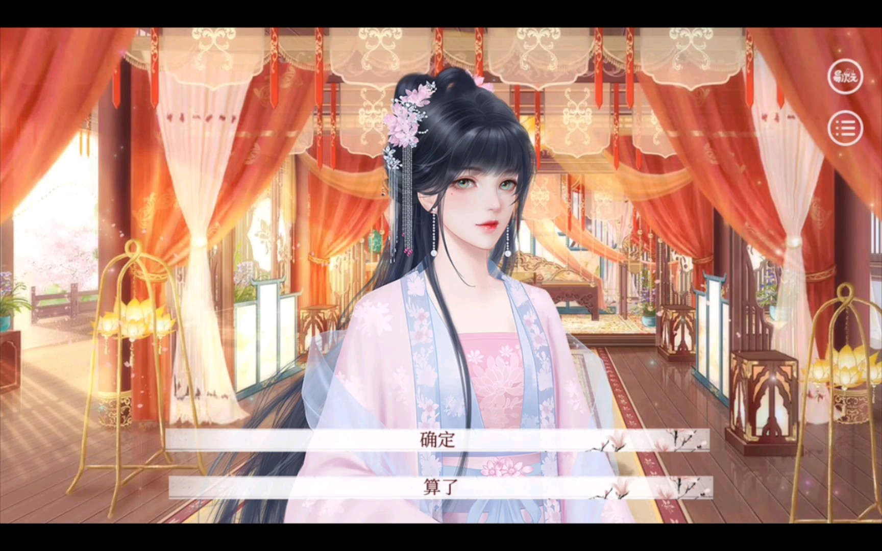 易次元 深宫曲 特殊立绘沈容儿2