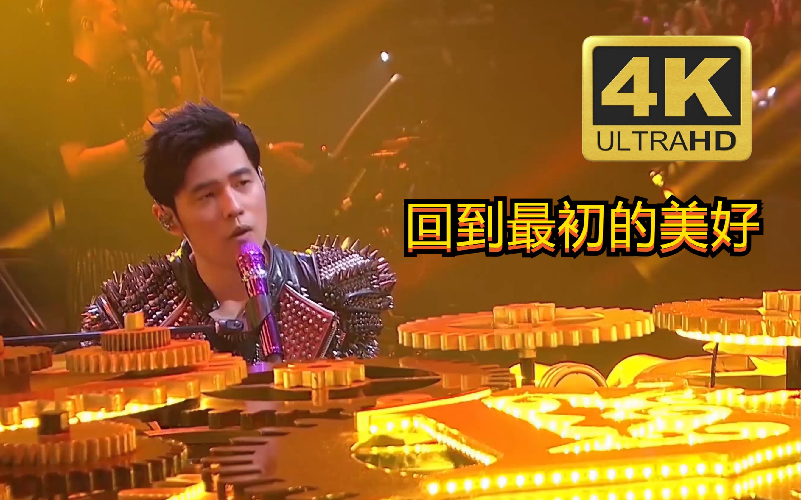 4k60fps稻香居然是为汶川创作周杰伦地表最强演唱会感动现场